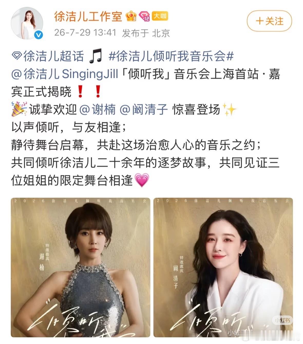 徐洁儿姐姐演唱会邀请谢楠、阚清子姐姐啦，我们浪七又有新售后啦浪姐浪姐万花筒