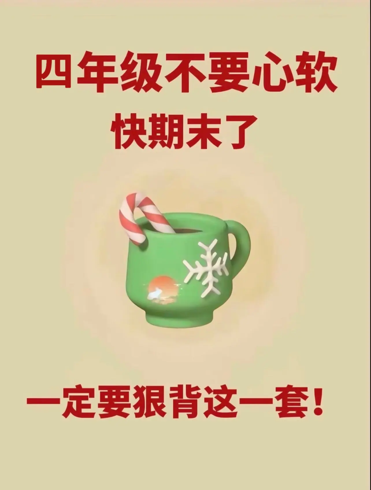 四年级上册语文期末重要考点汇总‼️。