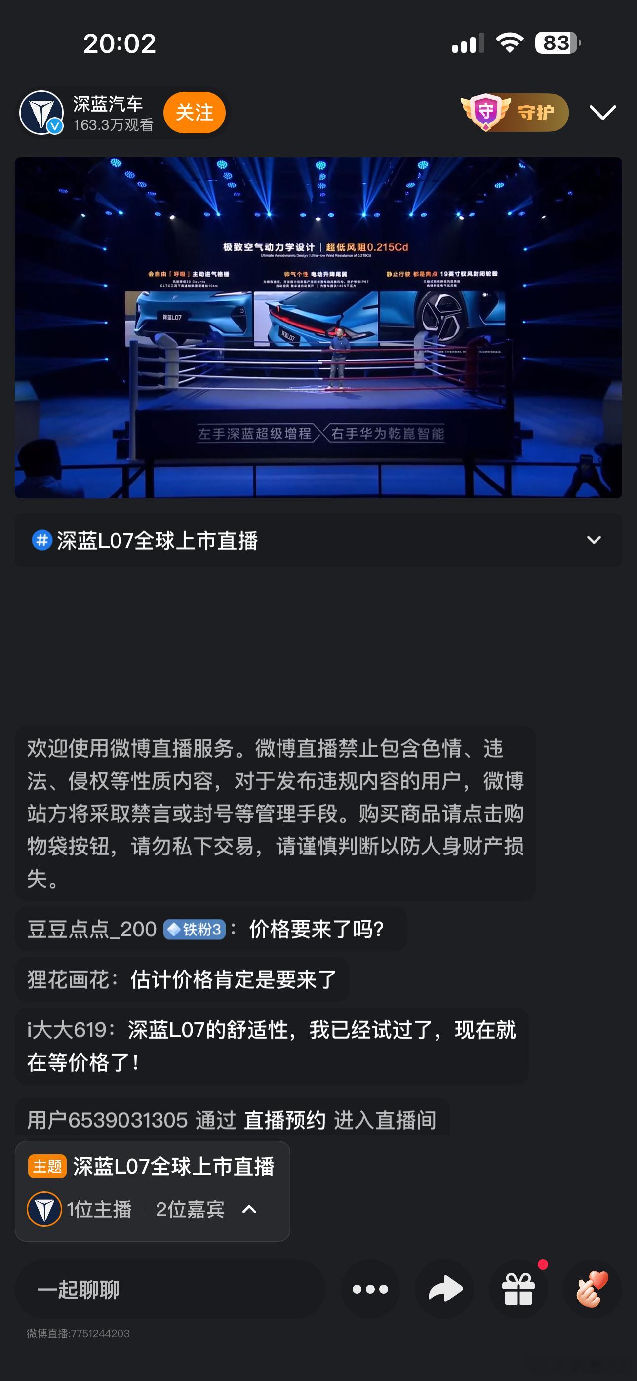 今晚很热闹，深蓝L07同时进行，风阻系数0.215，同级首发华为乾崑智驾ADS 