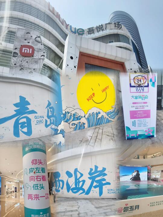 ✨青岛西海岸吾悦广场，健康狂欢大派对！✨