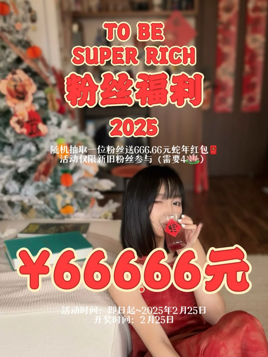 🎁粉丝福利2025✨✨✨ 恭喜你中奖了❗️❗️🧧