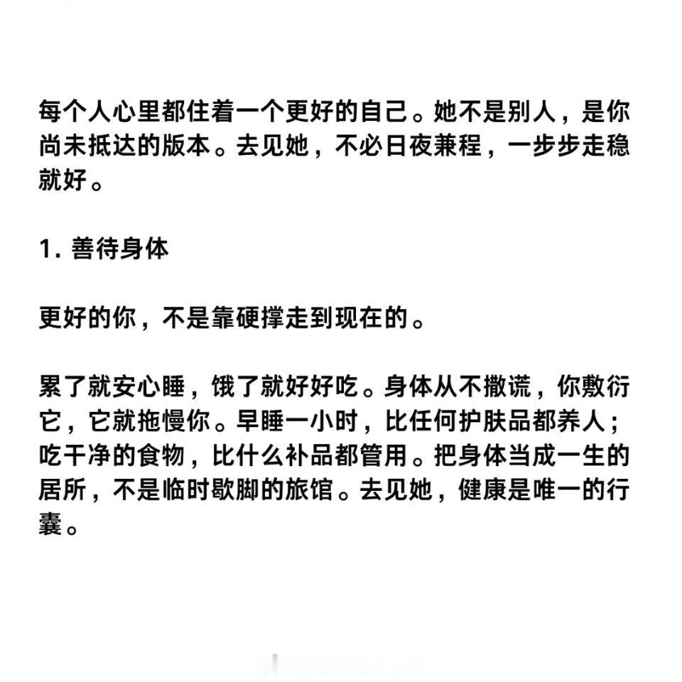努力去见最高版本的自己 