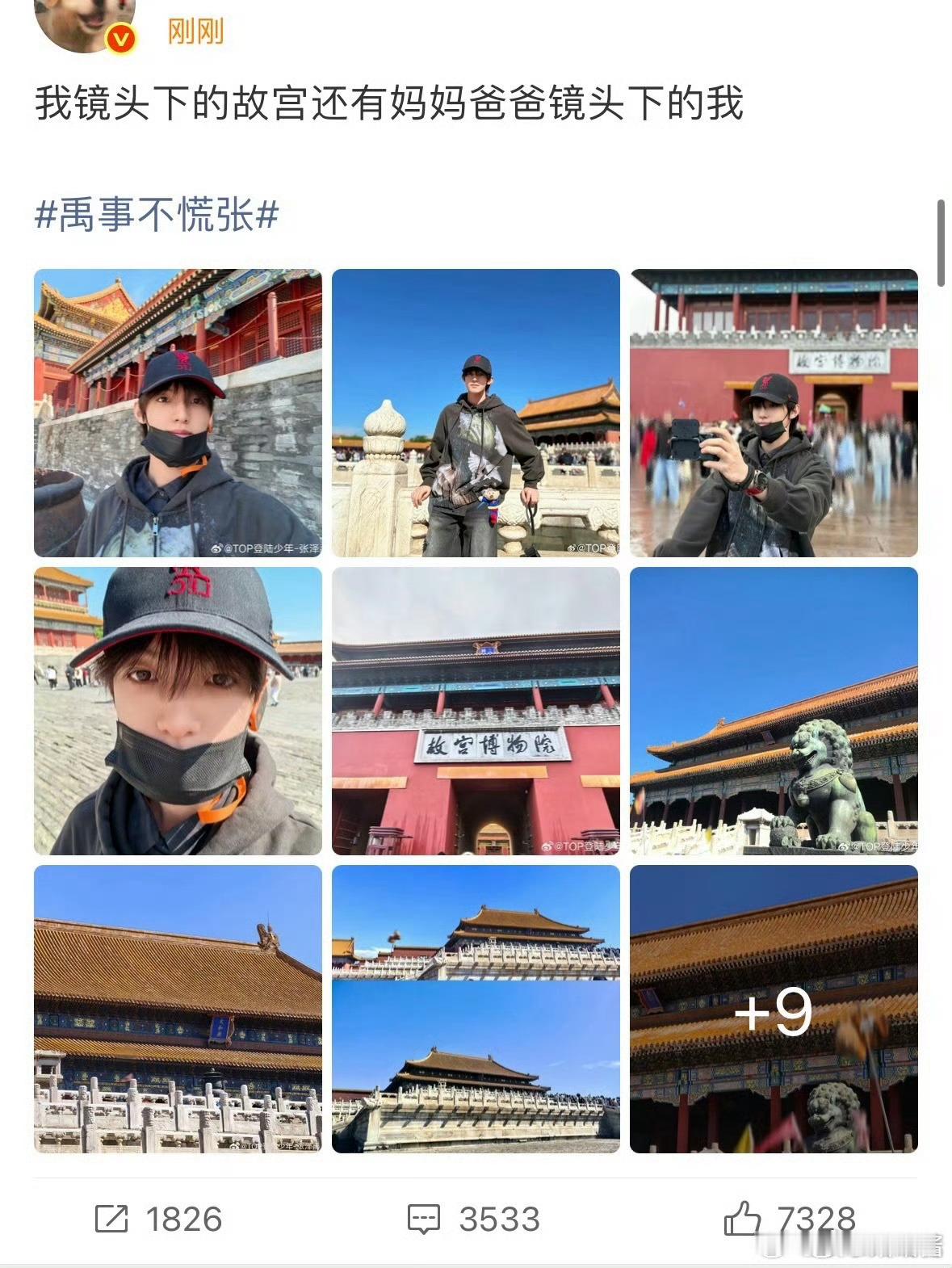 张泽禹镜头下的故宫妈妈爸爸镜头下的张泽禹 张泽禹五一假期和爸爸妈妈一起去故宫玩儿