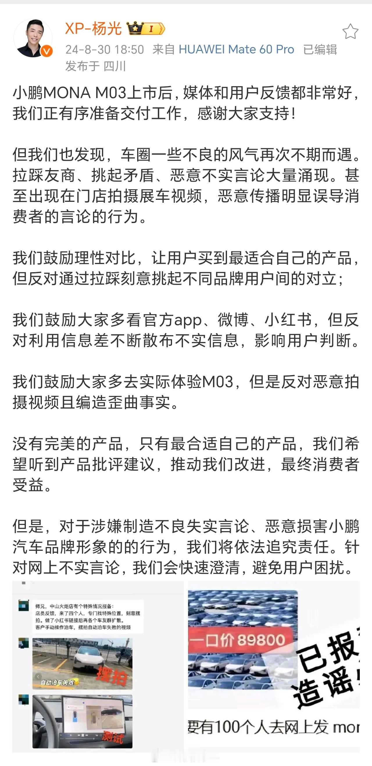 #小鹏MONA因热销遭遇黑公关#我咧个豆，小鹏MONA M03上市48小时大定就