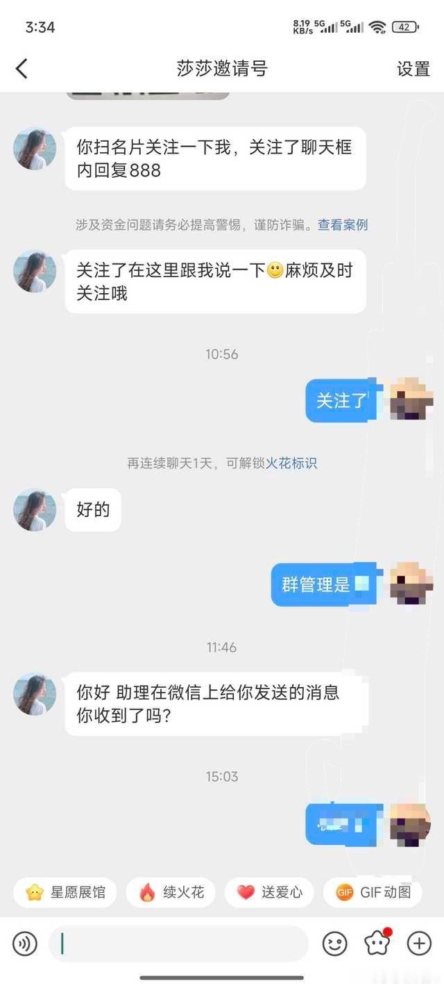 各位粉丝注意了，莎莎没有小号，更没有邀请号，这些私信你们的都是骗子，粉丝们注意别