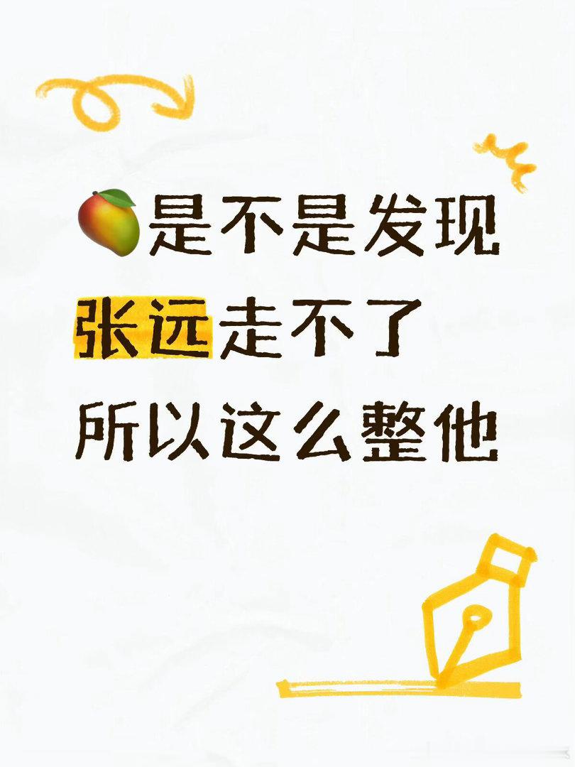 围观选曲有感两次晋级名次好像都挺靠前的🥭是不是发现张远有可能走不了所以开始这样