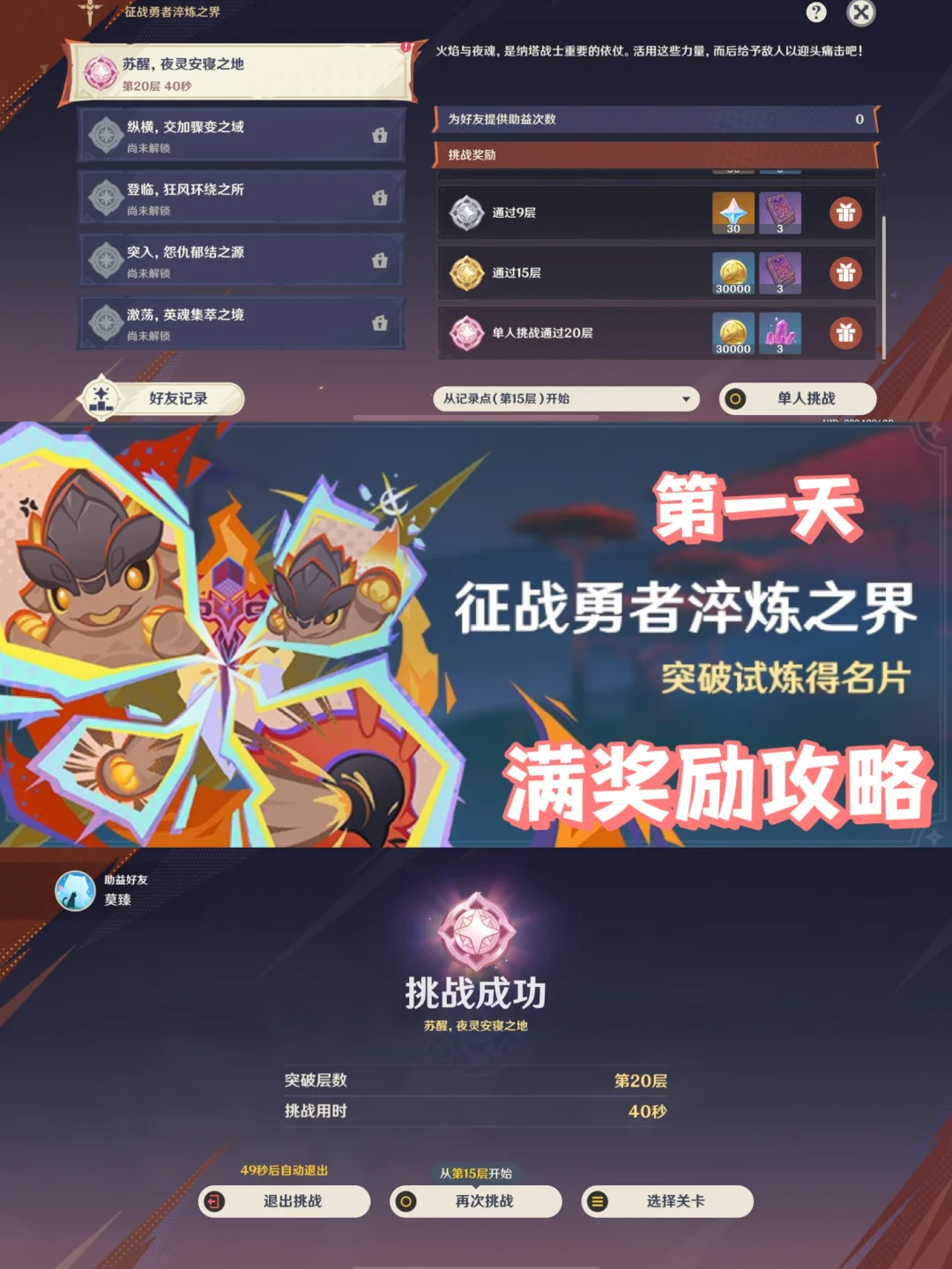 原神 | 征战勇者淬炼之界 第一天满奖励攻略