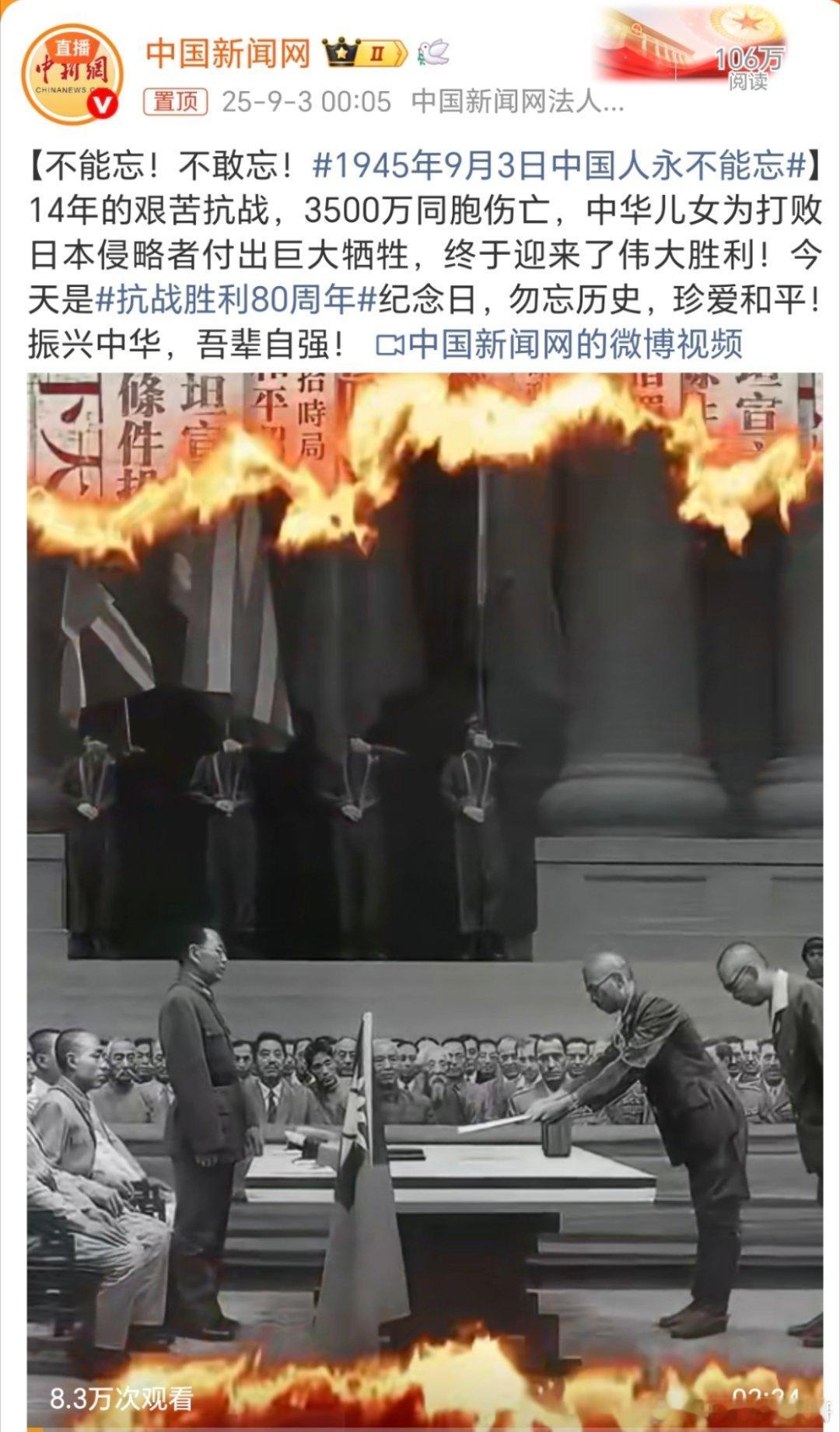 1945年9月3日中国人永不能忘 勿忘历史，珍爱和平！振兴中华，吾辈自强！🫡 