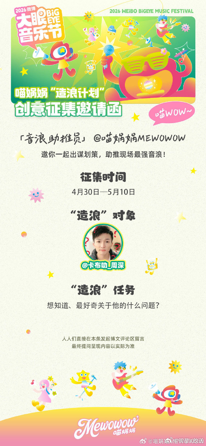 喵娲娲加盟大眼音乐节 官宣+1！化身「音浪助推员」空降大眼音乐节！ 