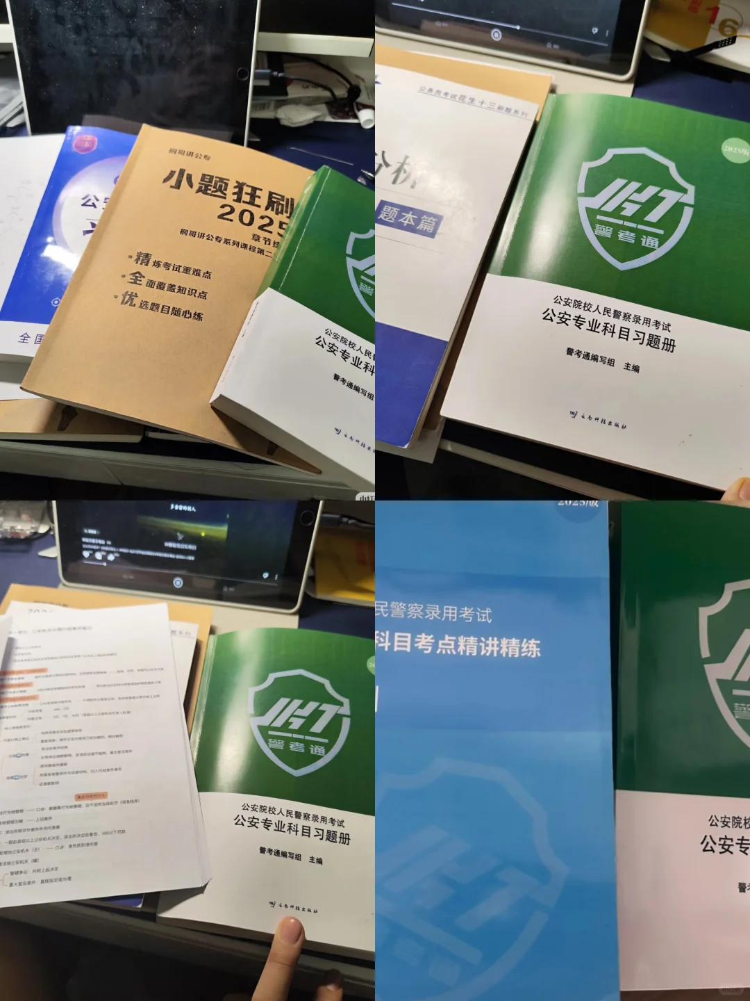 关于警校毕业联考备考的问题，我个人觉得警