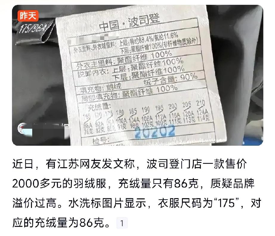 昨天踩这个品牌不行，今天吹那个品牌就贼牛，玩儿的挺溜啊！

昨天刚刷到，波司登两