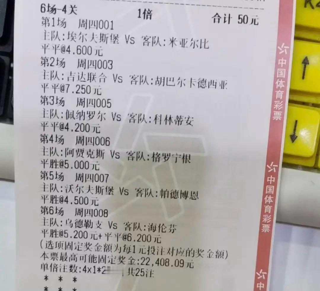 今日竞彩实单：6场高赔4串1，以小博大！🔥🔥50🍚博2.2个达不溜的娱乐实