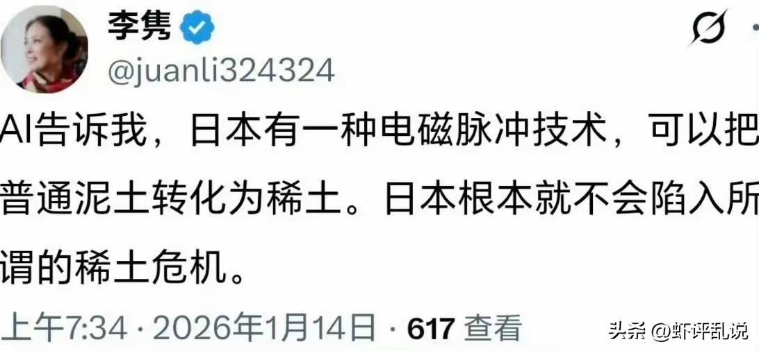 电磁脉冲技术如此牛吗？
可以把普通泥土转化为稀土？
这是哪里来的AI这么厉害？[