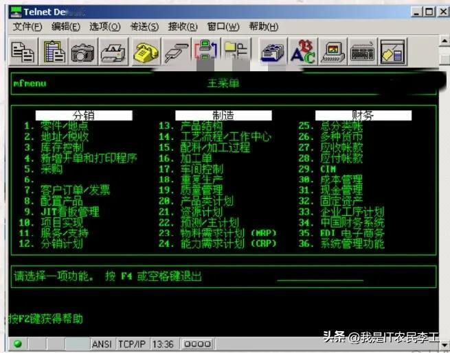 想不到还有不用鼠标操作的DOS页面的ERP系统吧，虽然几十年了，但功能该有尽有，