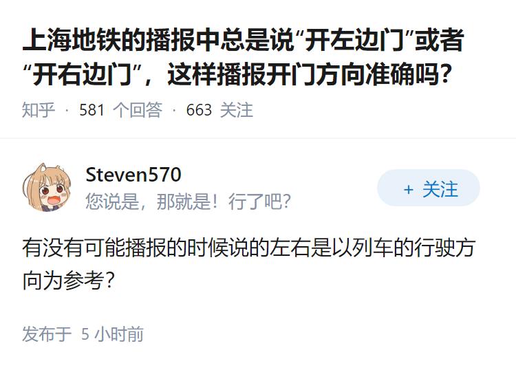 上海地铁的播报中总是说“开左边门”或者“开右边门”，这样播报开门方向准确吗？