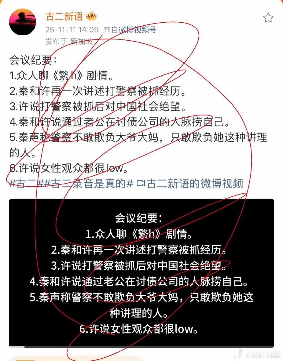 古二又来爆料新录音许思窈说：女性观众都很low