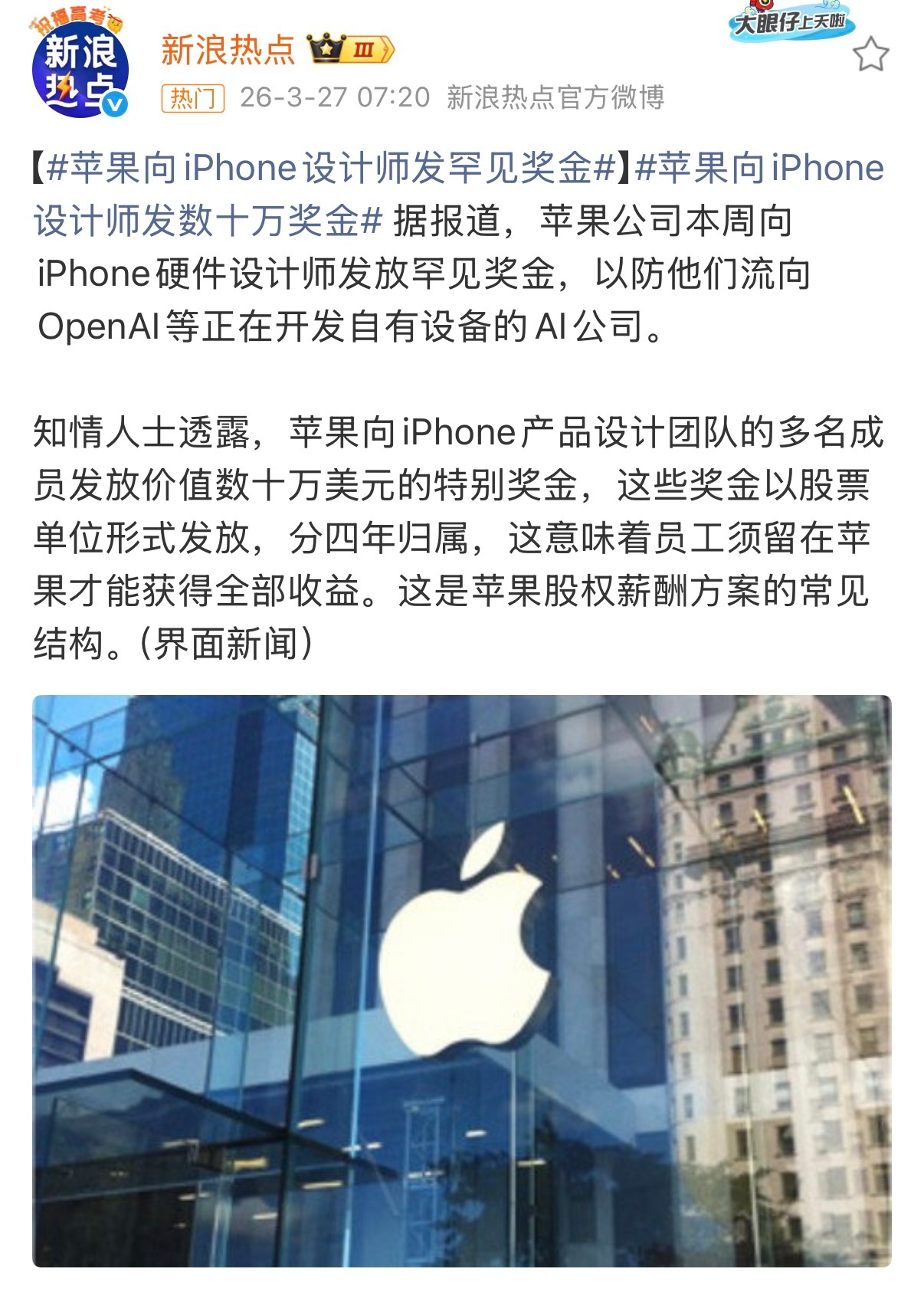 苹果罕见重金奖励iPhone设计团队留住人才的一种手段，在AI浪潮下感觉苹果也挺