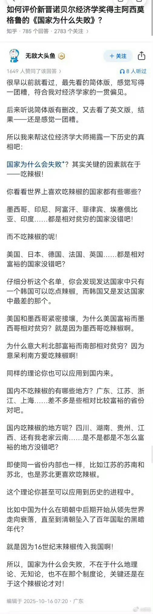 其实户子的那套话术和截图里的故事没啥本质区别，揪住一个似是而非的片面特征，将其歪