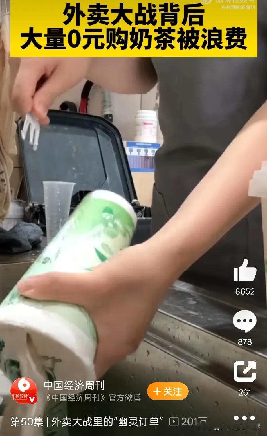 大量奶茶被倒下水道，0元购商战该改变策略了！

1、将自提改为外卖。很多人下单后