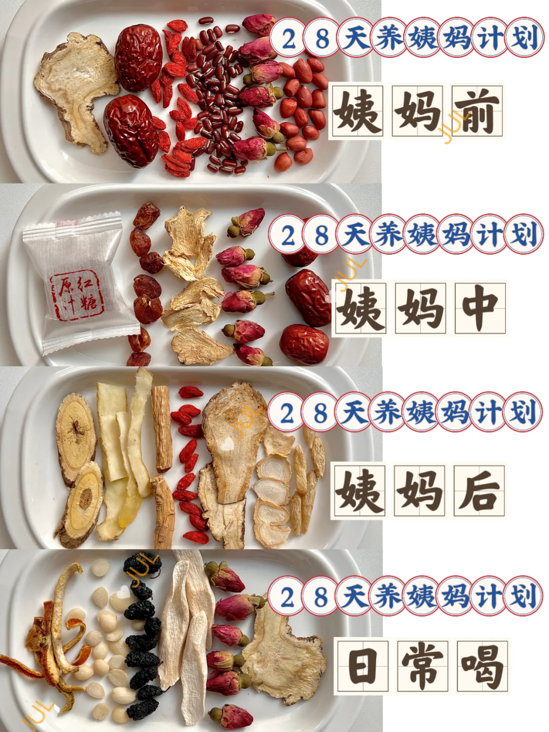 姐妹们👭看过来，28天养好姨妈的㊙️籍