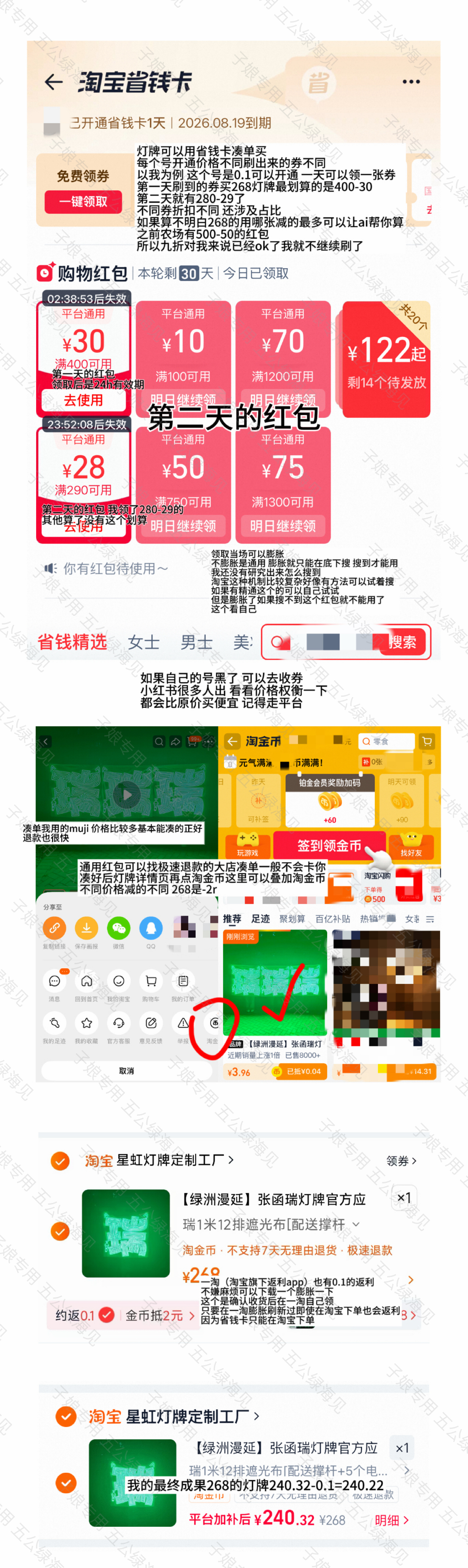 张函瑞 来自一位娘娘购买灯牌的优惠券分享，大家可以看看，自行尝试一下