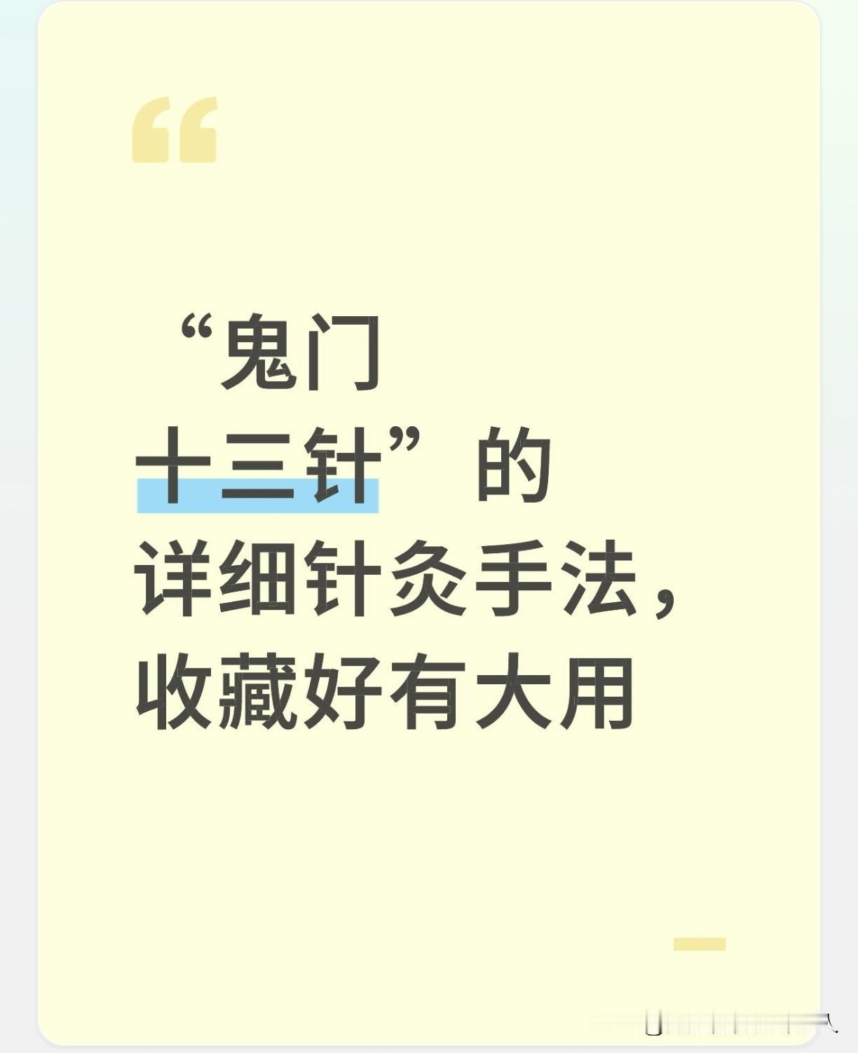“鬼门十三针”的详细针灸手法，收藏好有大用

在古代医家看来，治疗这类“邪气盛”