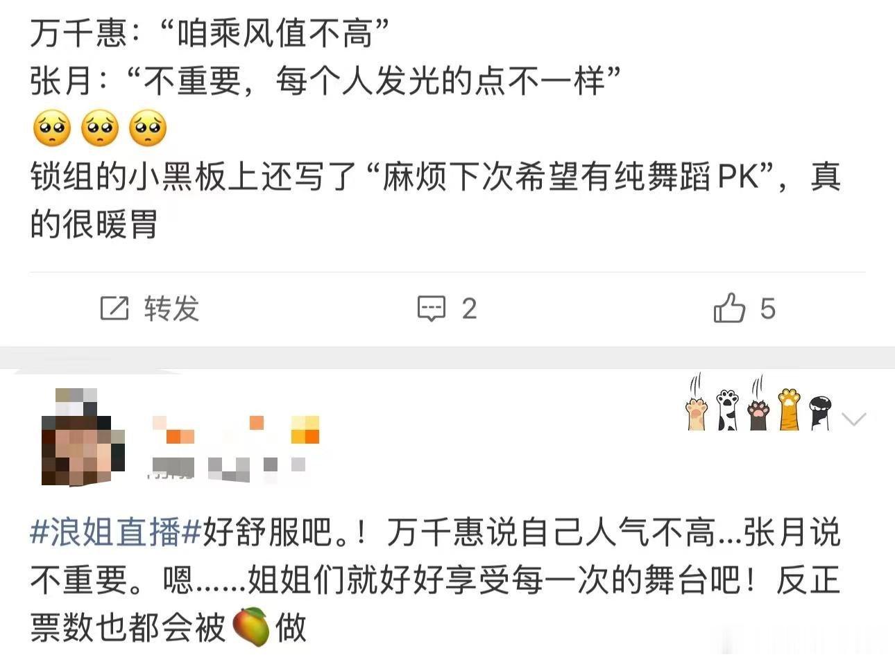 张月让万千惠不要在乎人气万千惠唯一的短板是人气低凭唱功收获同行一致夸赞，短板局限
