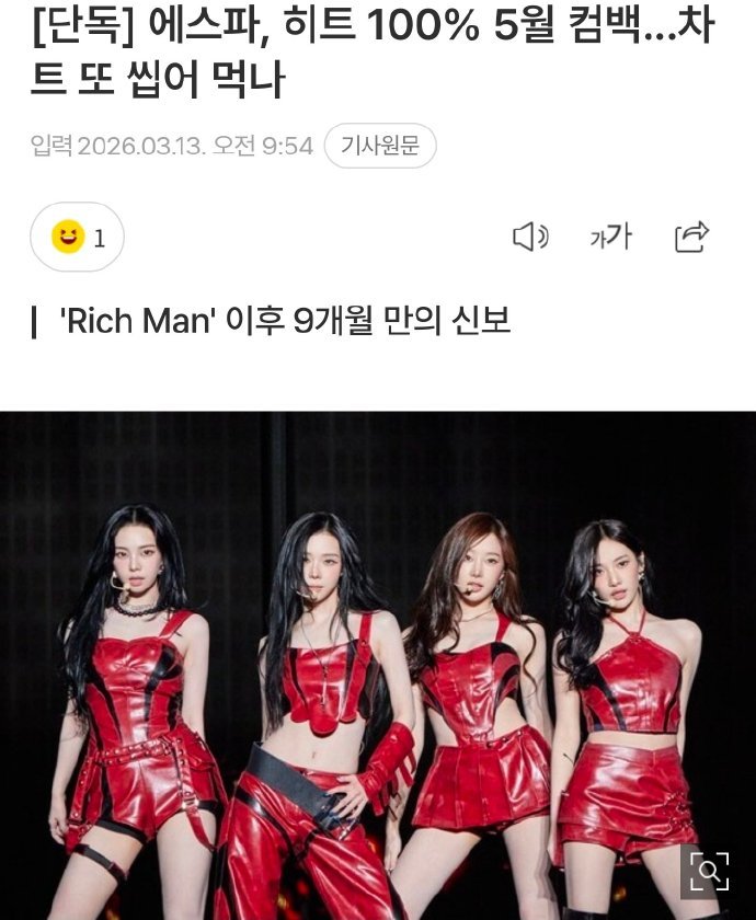 aespa准备5月回归 据韩媒，aespa正在以5月回归为目标，准备全新专辑，这