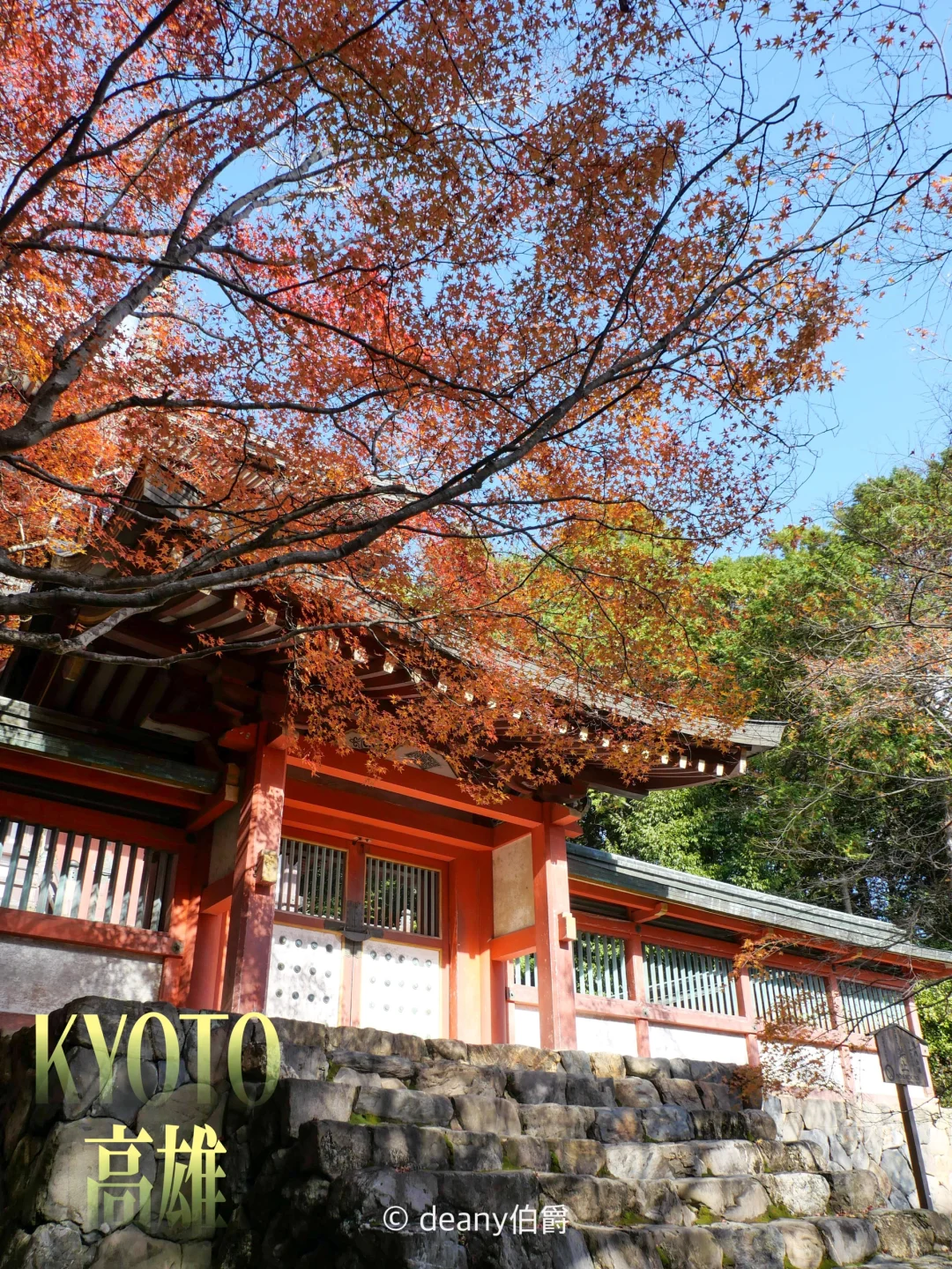 日本京都 | 高雄一日游路线攻略