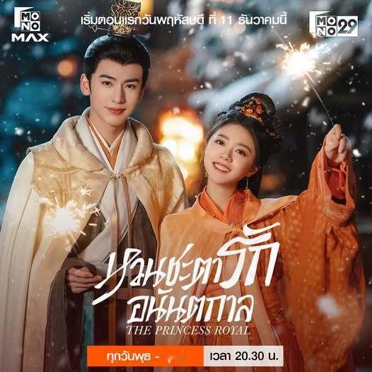 赵今麦张凌赫《度华年》12月11日MONO29电视台泰国电视首播度华年 12月1