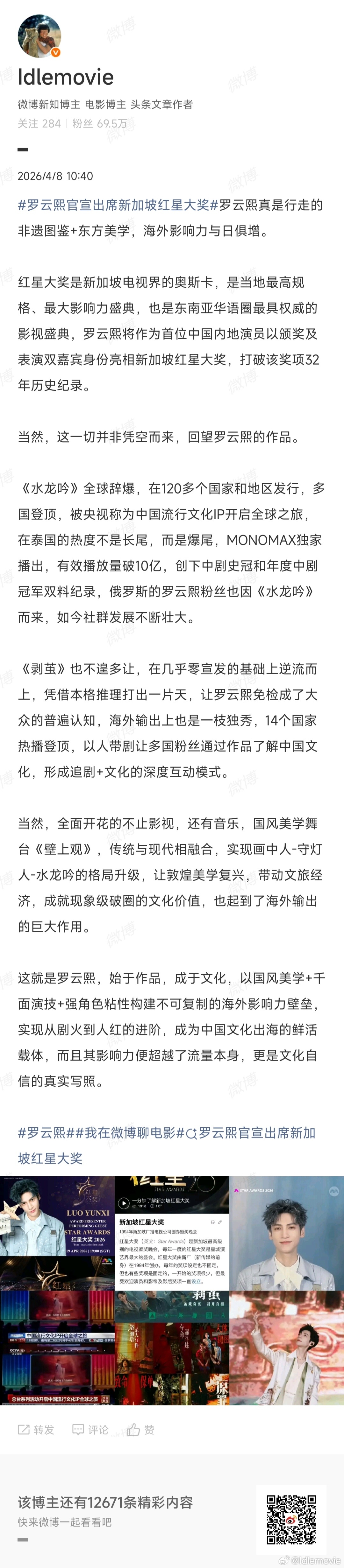 罗云熙官宣出席新加坡红星大奖罗云熙真是行走的非遗图鉴+东方美学，海外影响力与日俱