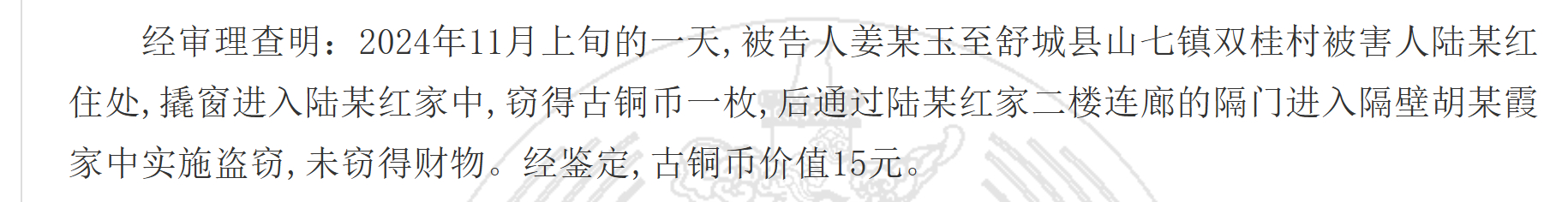 #男子盗窃15元古铜币被判拘役3个月#【男子盗窃价值15元的古铜币 被判处拘役3