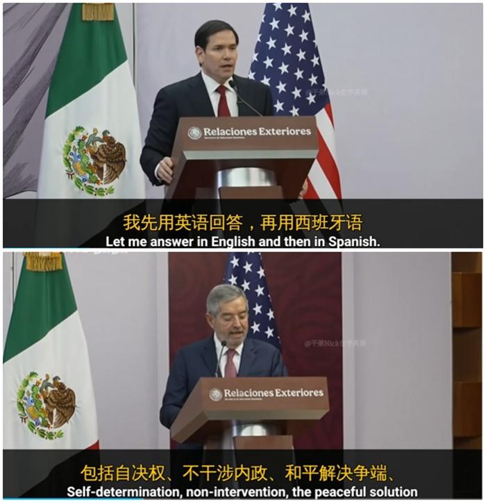 我看了卢比奥出访墨西哥和厄瓜多尔的新闻发布会。不知道墨西哥和厄瓜多尔的外长发言时