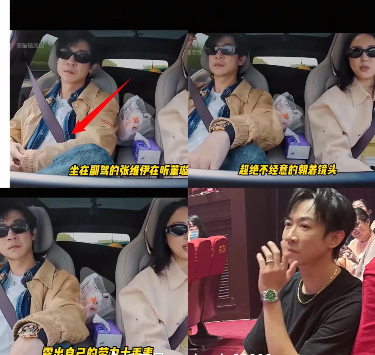 无论是董璇开车时还是两人吃饭，张维伊超总是绝不经意间向镜头展示他的名表，40万的