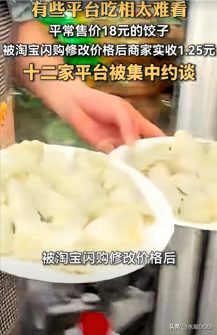 18元饺子实收1.25元：平台“抢劫式”改价，谁给的权力？
·
北京饺子店老板刘