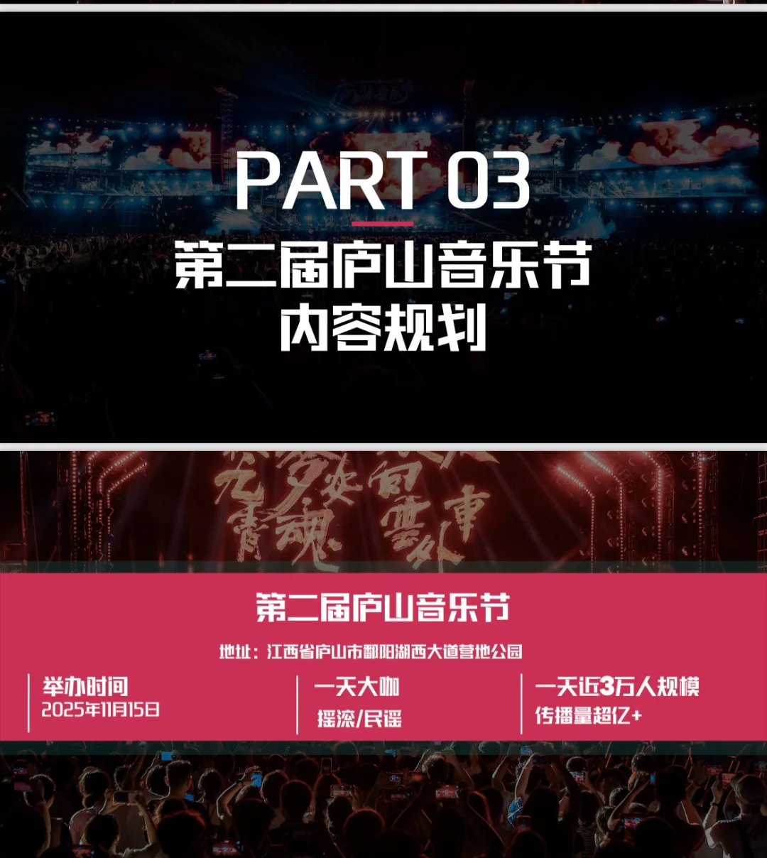 第二届庐山音乐节即将官宣！你准备好了吗？