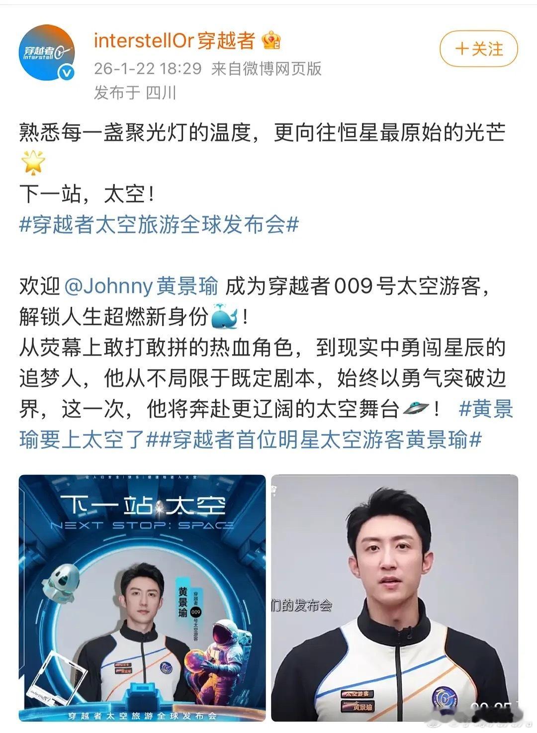 啊？黄景瑜要上太空？？？ 