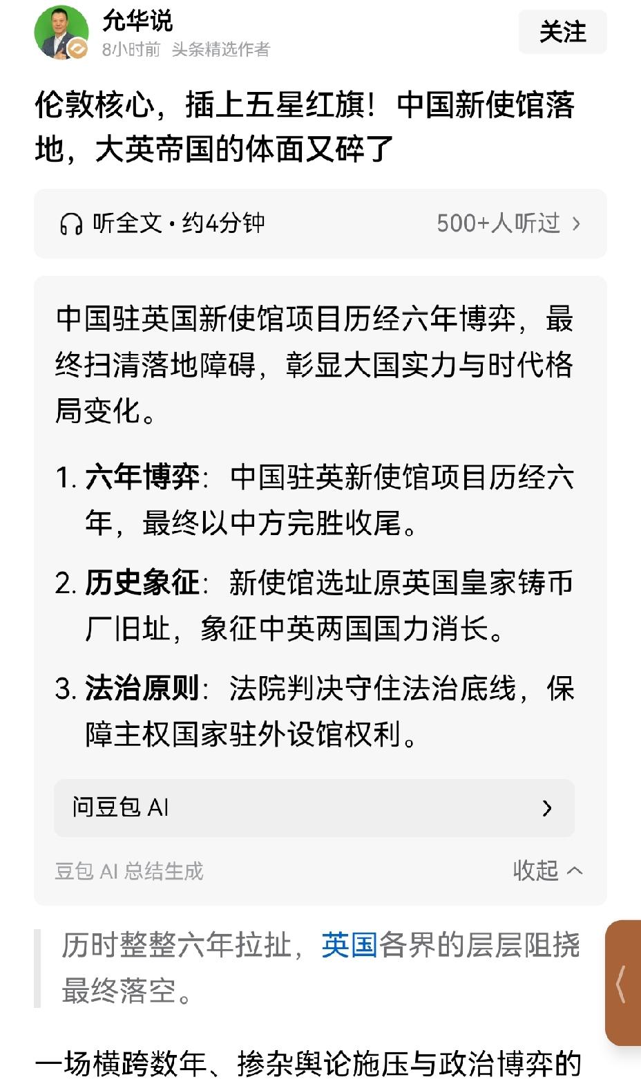 【英国终作退让：中国于伦敦新建大使馆障碍扫除】历经多年，中国在伦敦新建大使馆项目