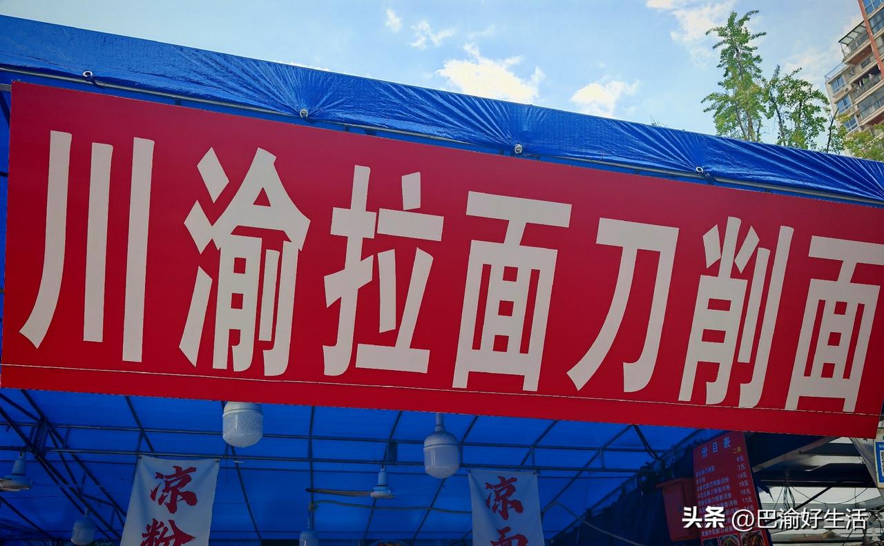 除了兰州牛肉拉面、兰州拉面、青海拉面外，现在居然也有川渝拉面了。前些天路过北碚嘉