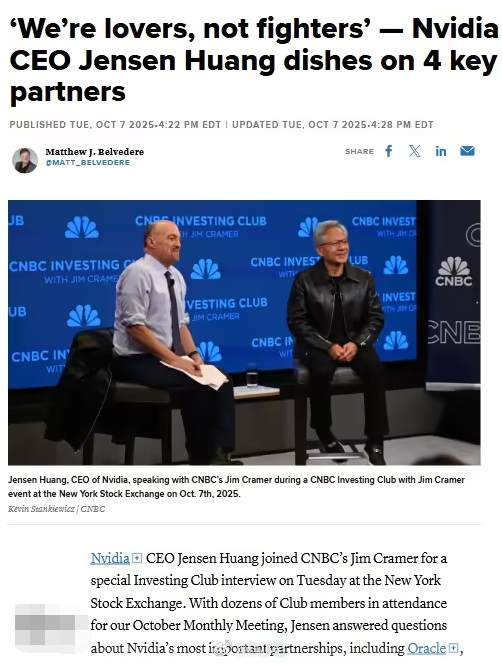 英伟达 CEO 黄仁勋表示：英特尔是恋人，不是对手！ ​​​