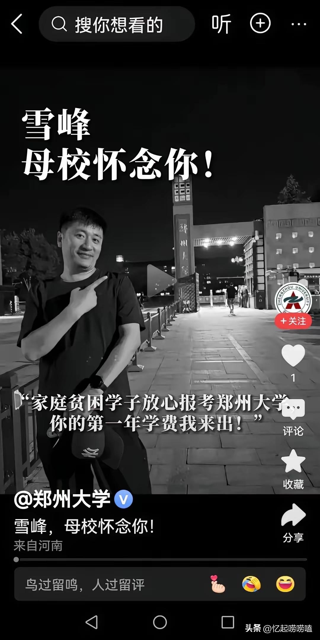 郑州大学的这张图片，看得我心酸流泪。
作为郑州大学最知名的校友之一，张雪峰和郑州
