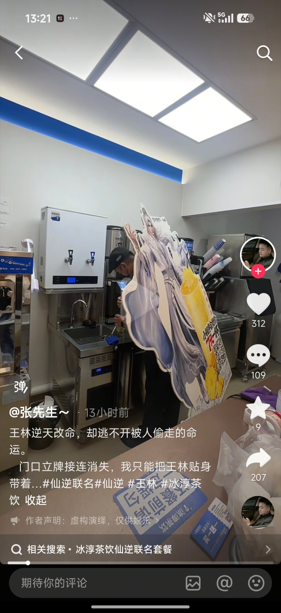 仙逆王林因为太多人开玩笑说要晚上去偷王林的立牌，所以店员就拍了个背着王林做奶茶的