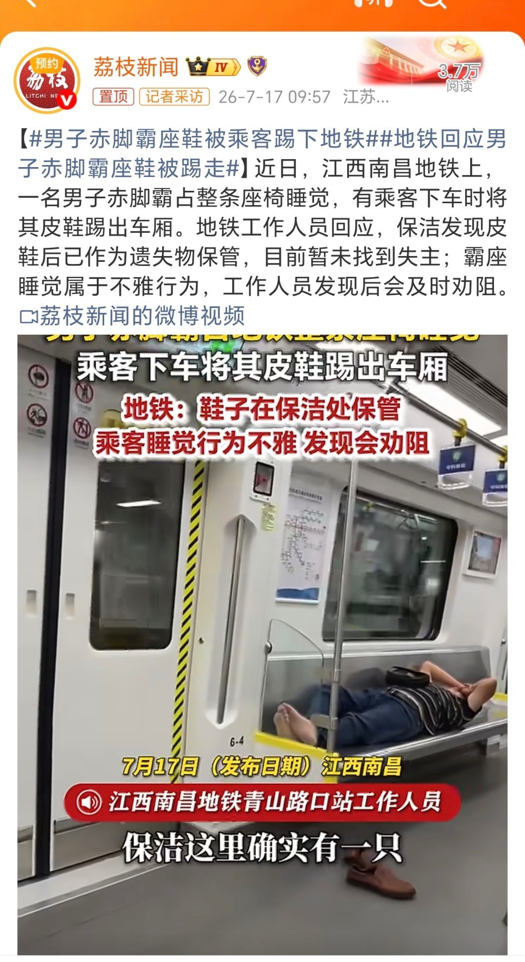 男子赤脚霸座鞋被乘客踢下地铁虽然有点粗鲁，但我怎么感觉有点解气笨鸟有话说