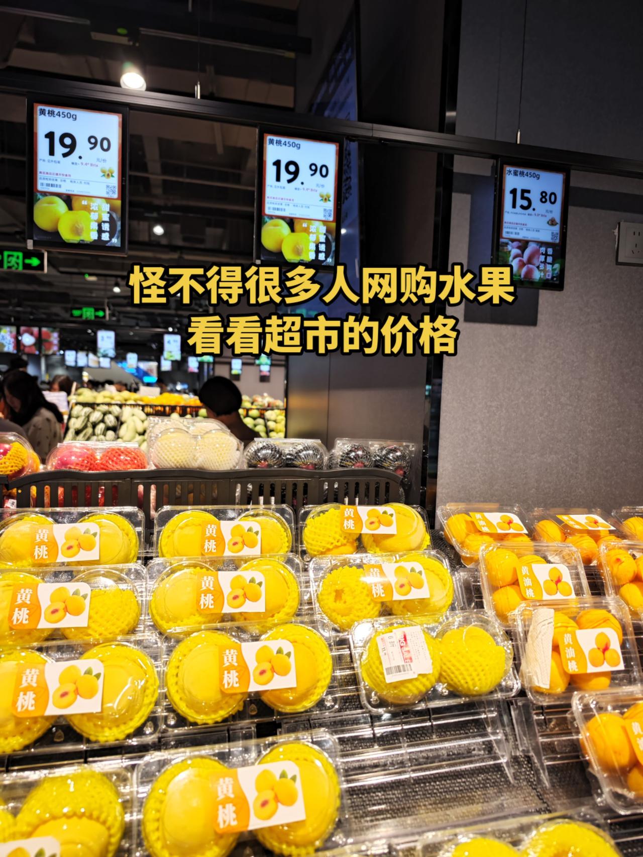 超市水果区转一转，一点购买欲望都没有，一盒装两个桃子19.9元，芒果基本10元一