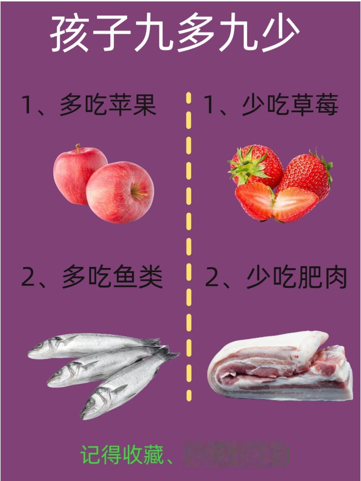 孩子的九个多吃，九个少吃。孩子的九个多吃和九个少吃，建议收藏起来吧