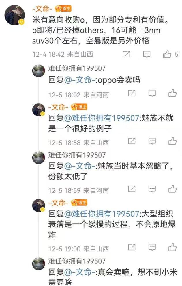 2024年底听到一个笑话：小米有意向收购OPPO。讲真，这个传闻一眼假，虽然今年