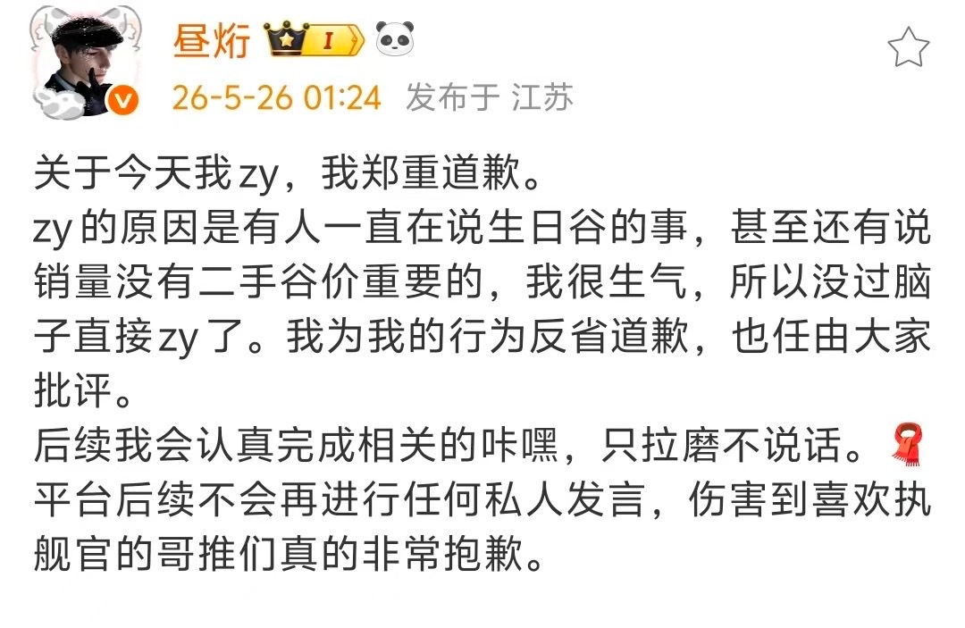不接受你的道歉！ 