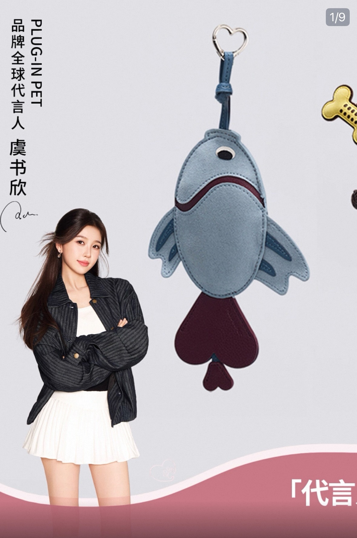 品牌妈咪说这个是虞书欣啊啊啊啊啊🐟 中间的S是书 鱼屁屁的爱心是欣就是🐟S❤