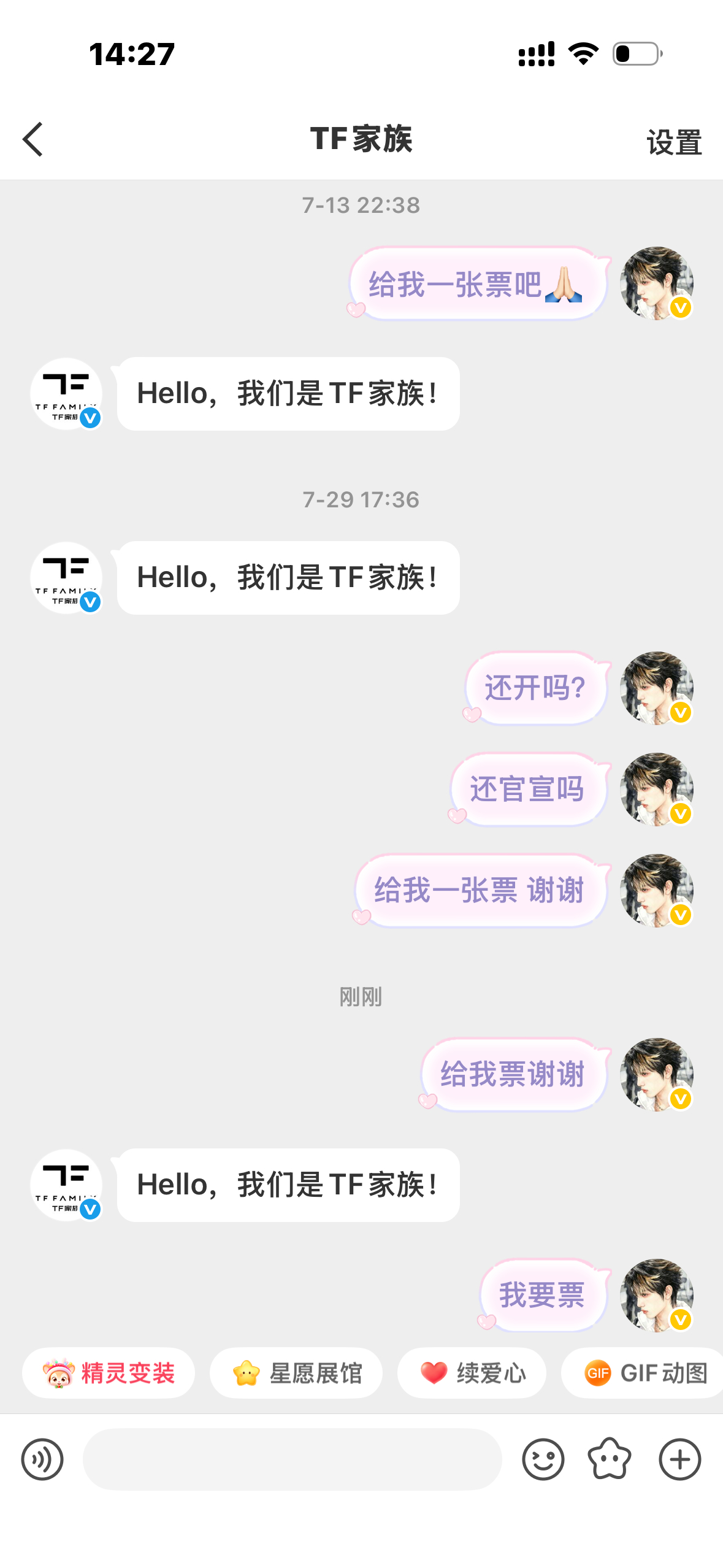 没票我打亖你！