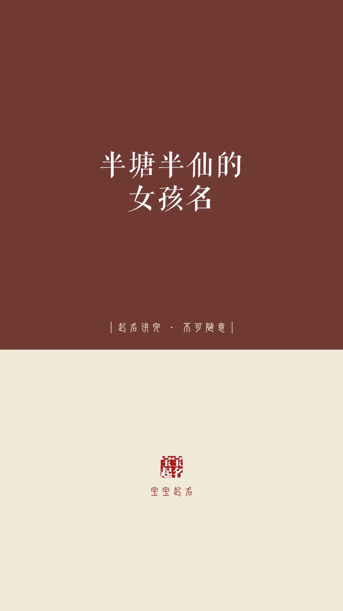 半糖半仙的女孩名。